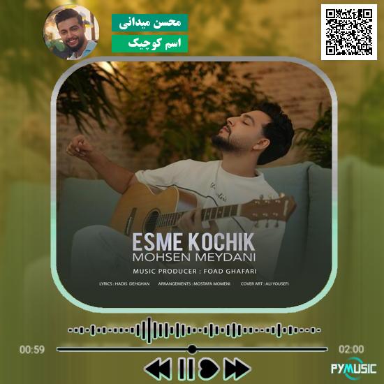 دانلود آهنگ اسم کوچیک محسن میدانی